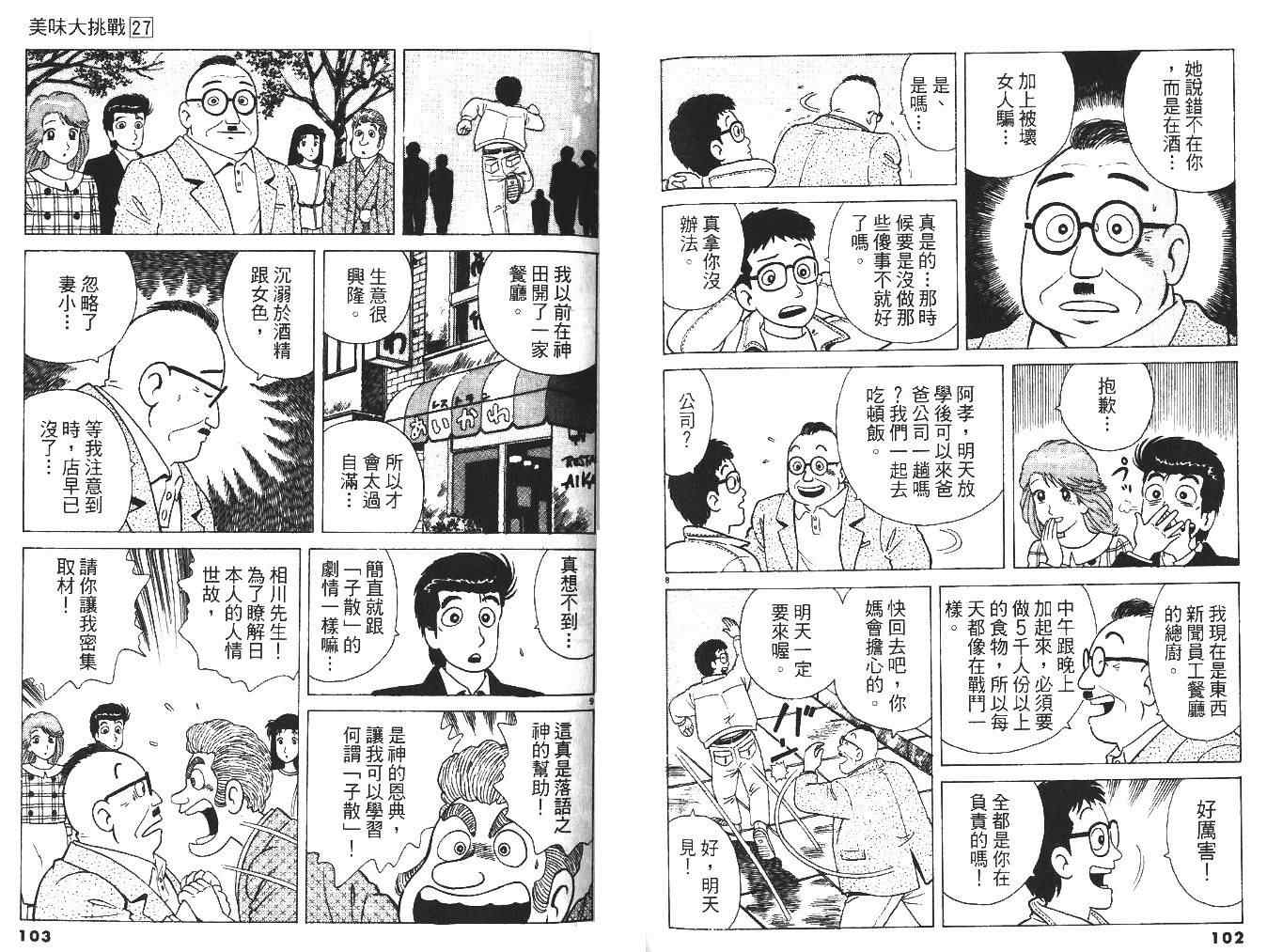 美味大挑戰 - 第27卷(2/3) - 7