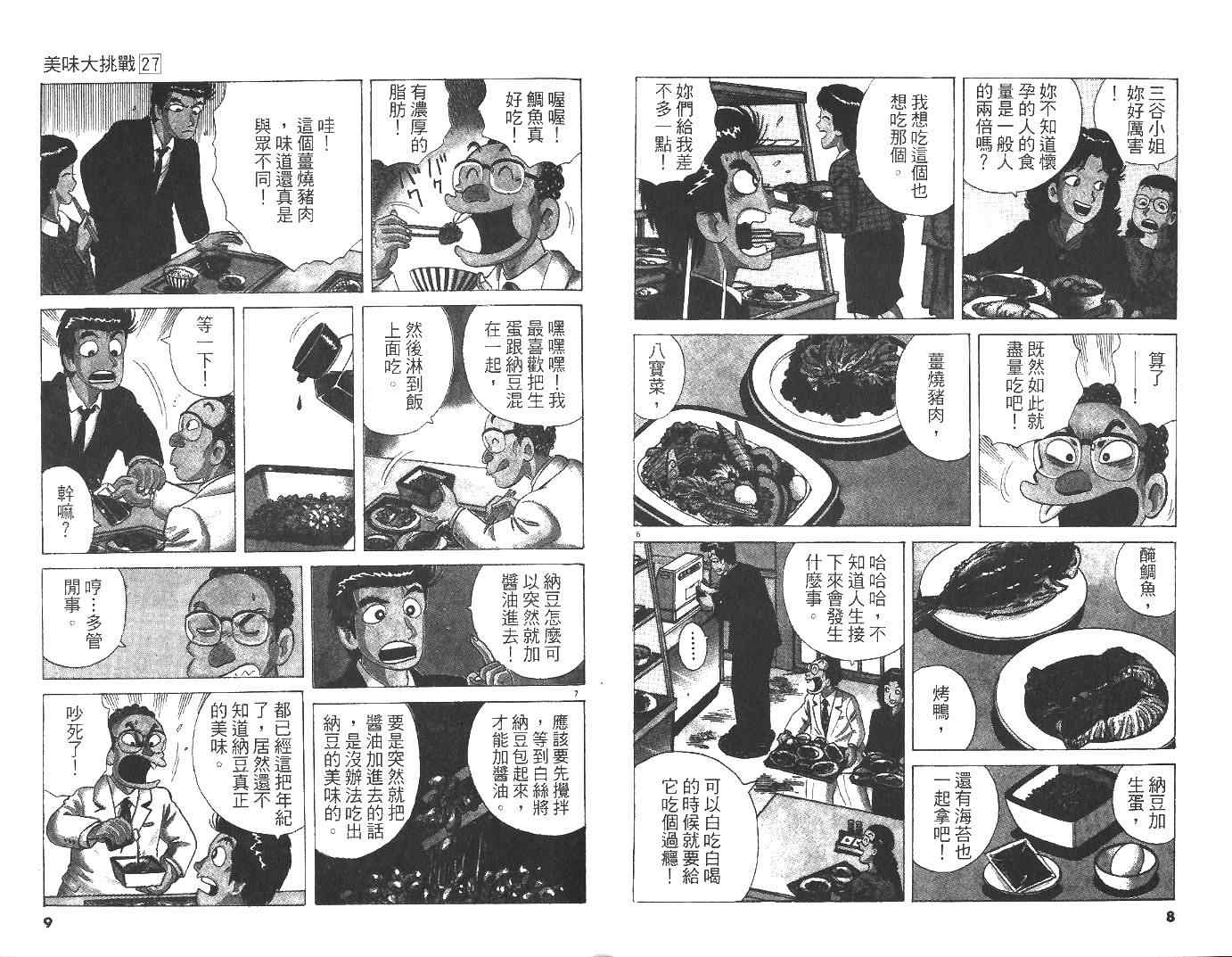 美味大挑戰 - 第27卷(1/3) - 6