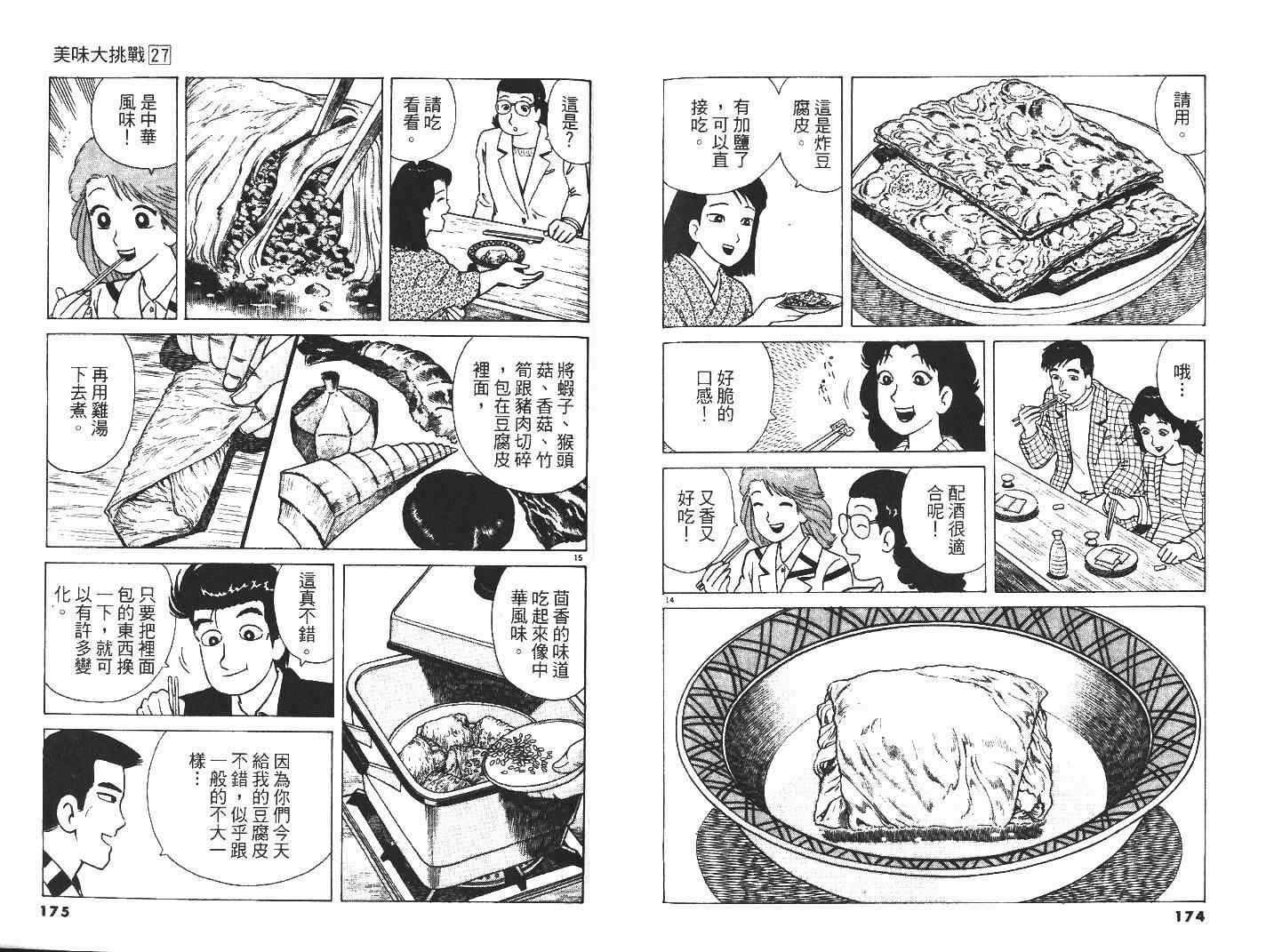 美味大挑戰 - 第27卷(2/3) - 3