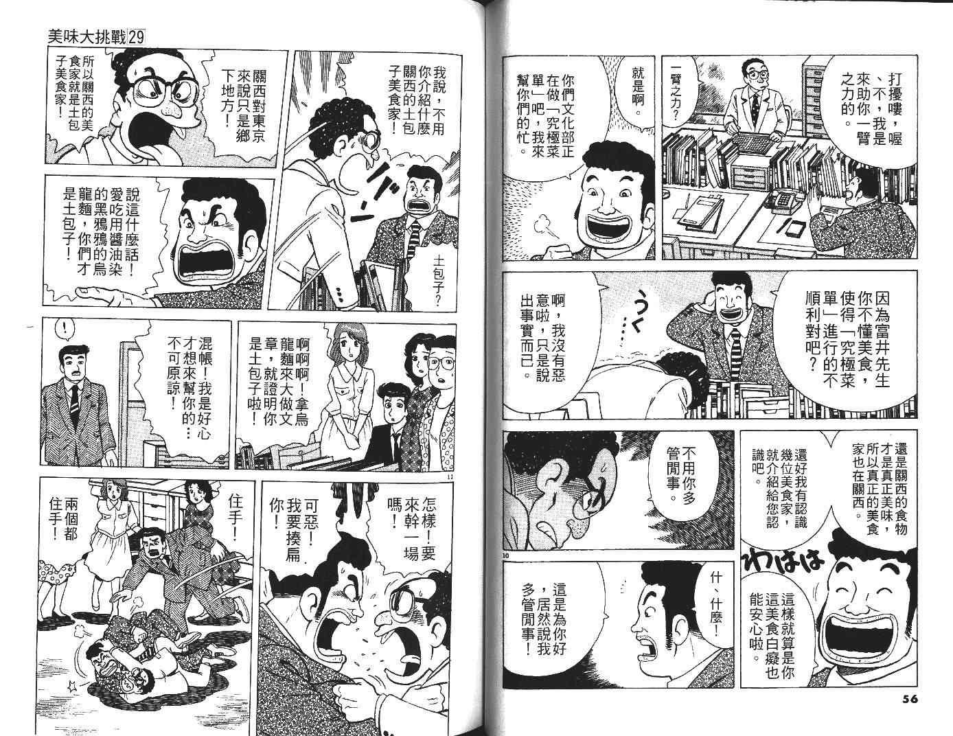 美味大挑戰 - 第29卷(1/3) - 5