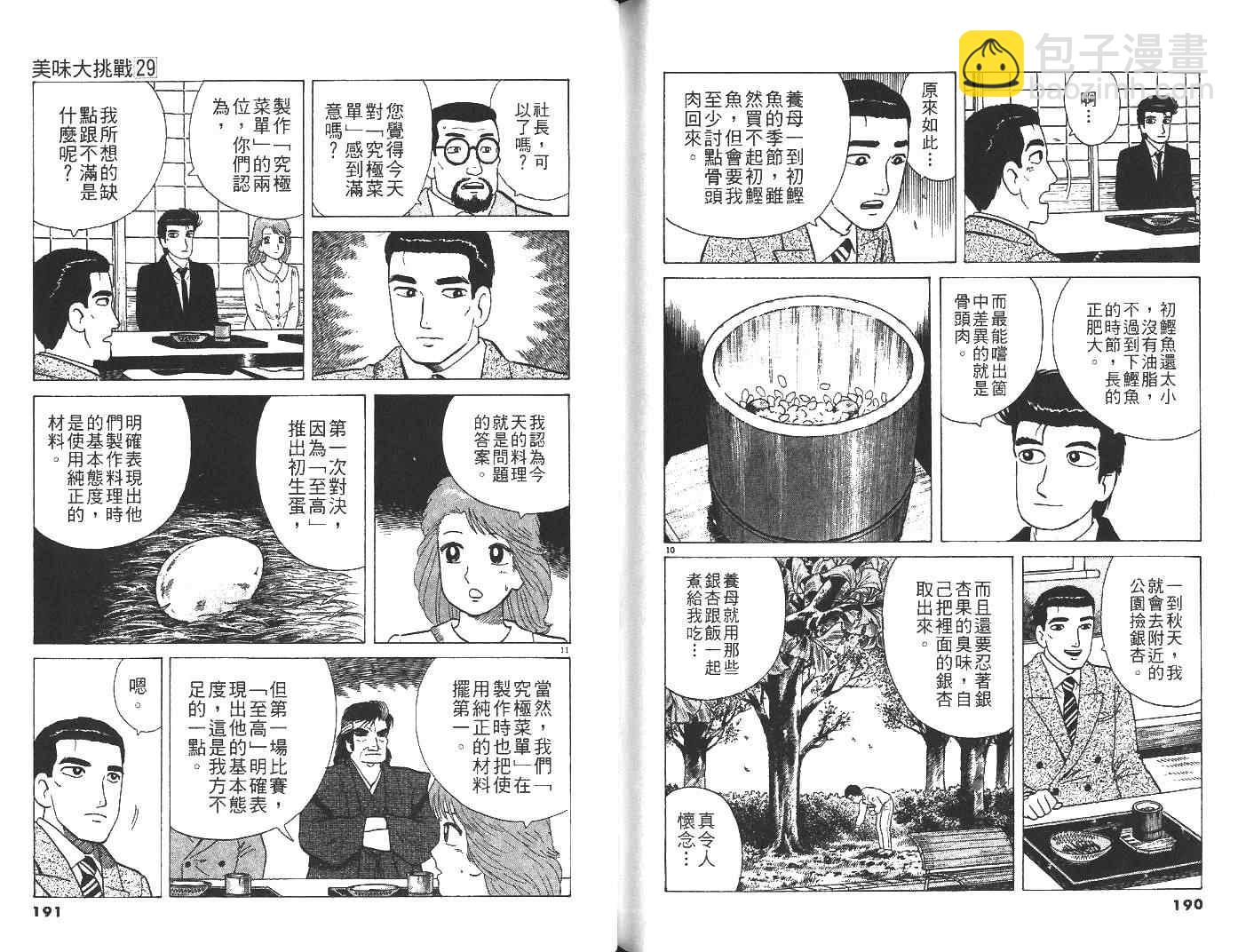 美味大挑戰 - 第29卷(2/3) - 2