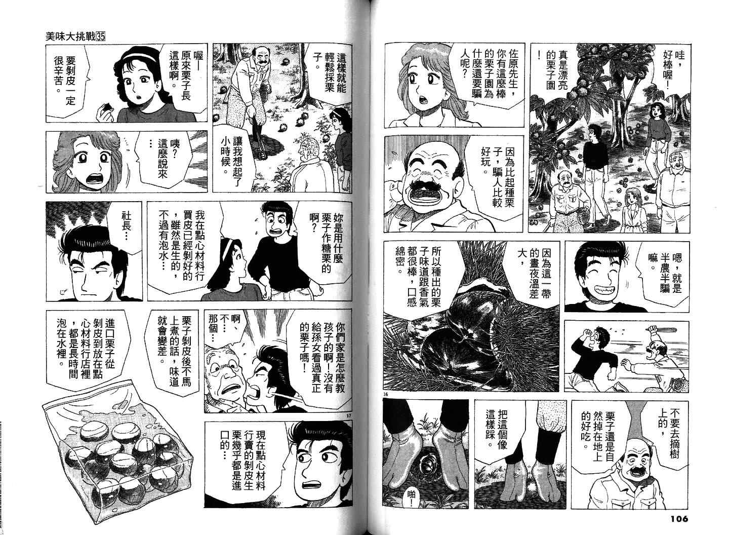 美味大挑戰 - 第35卷(2/3) - 2