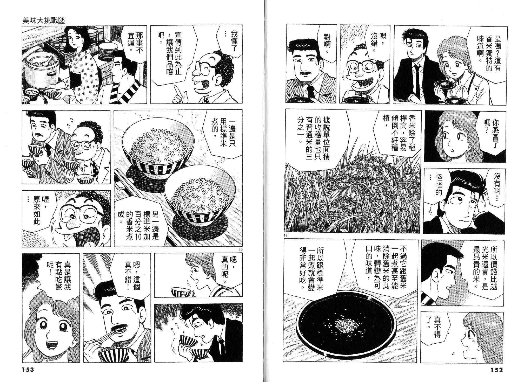 美味大挑戰 - 第35卷(2/3) - 1