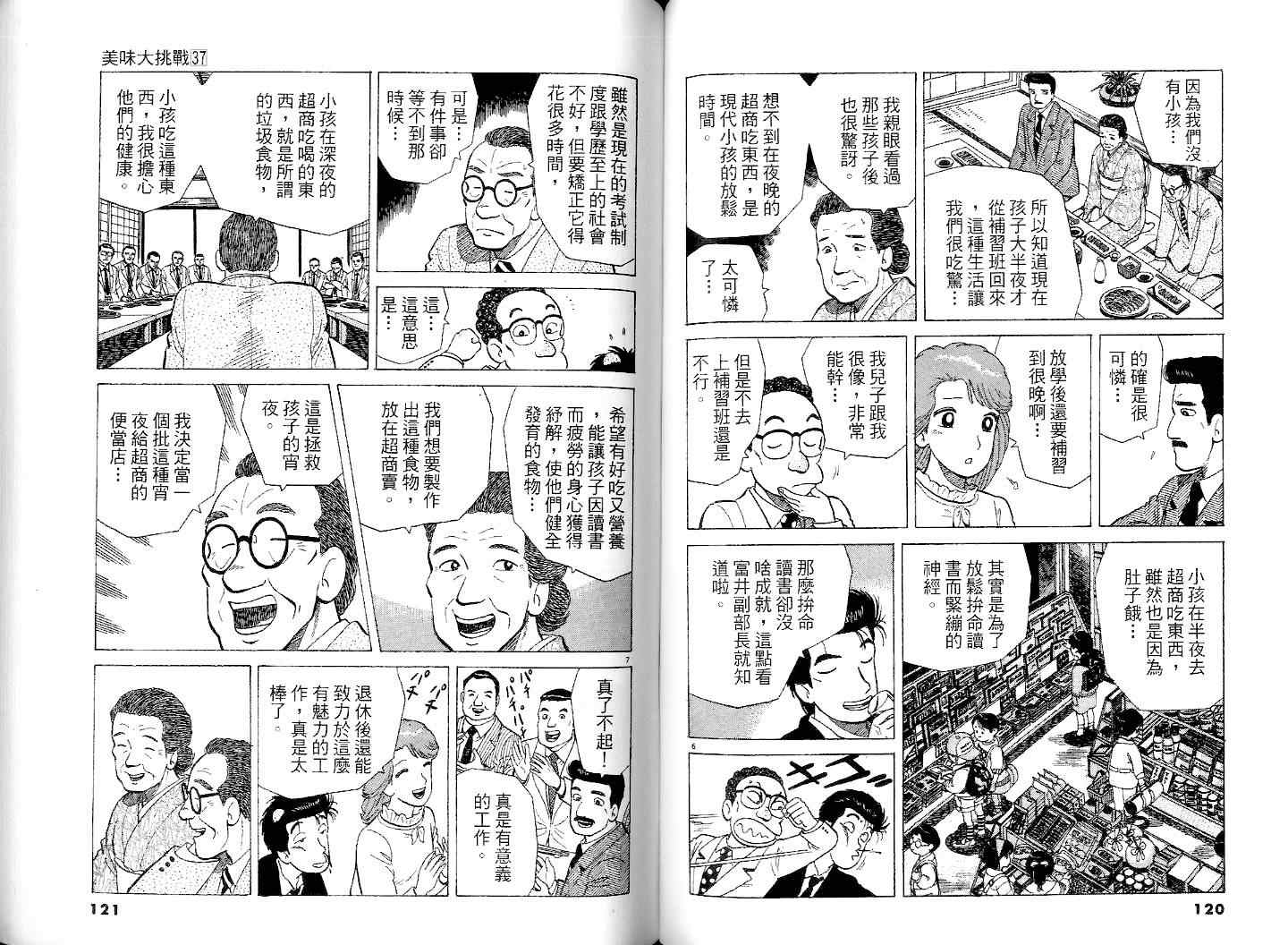 美味大挑戰 - 第37卷(2/3) - 8