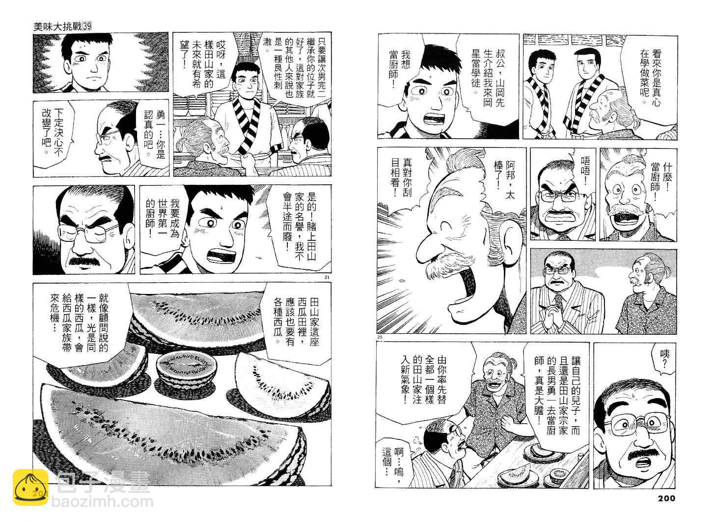 美味大挑戰 - 第39卷(3/3) - 1