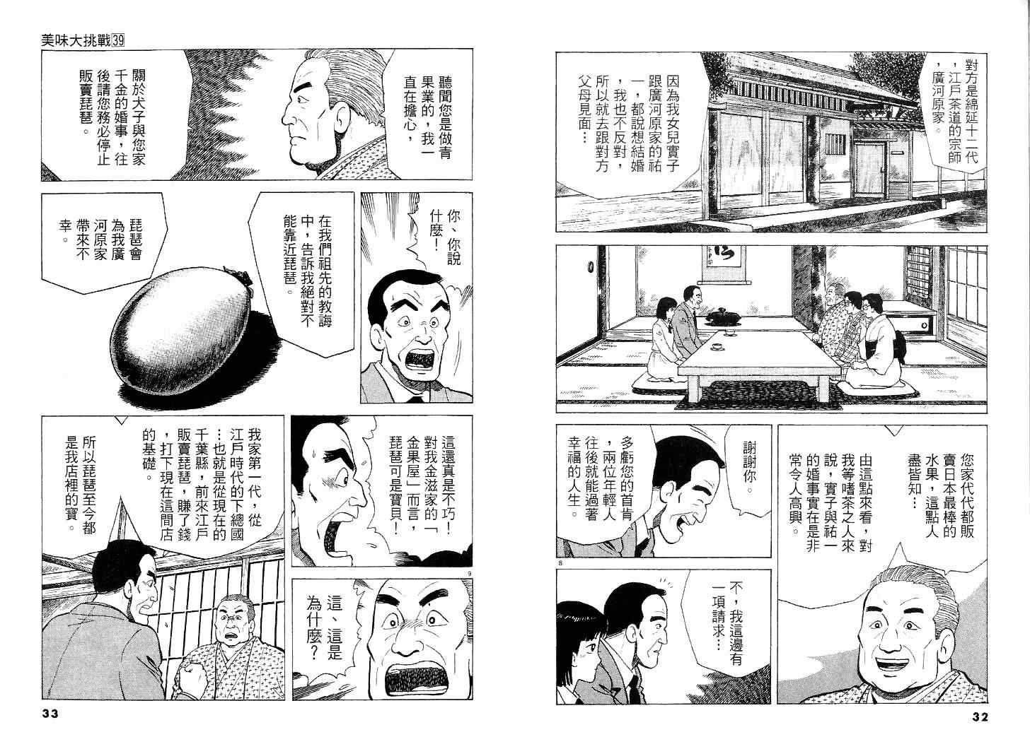 美味大挑戰 - 第39卷(1/3) - 1