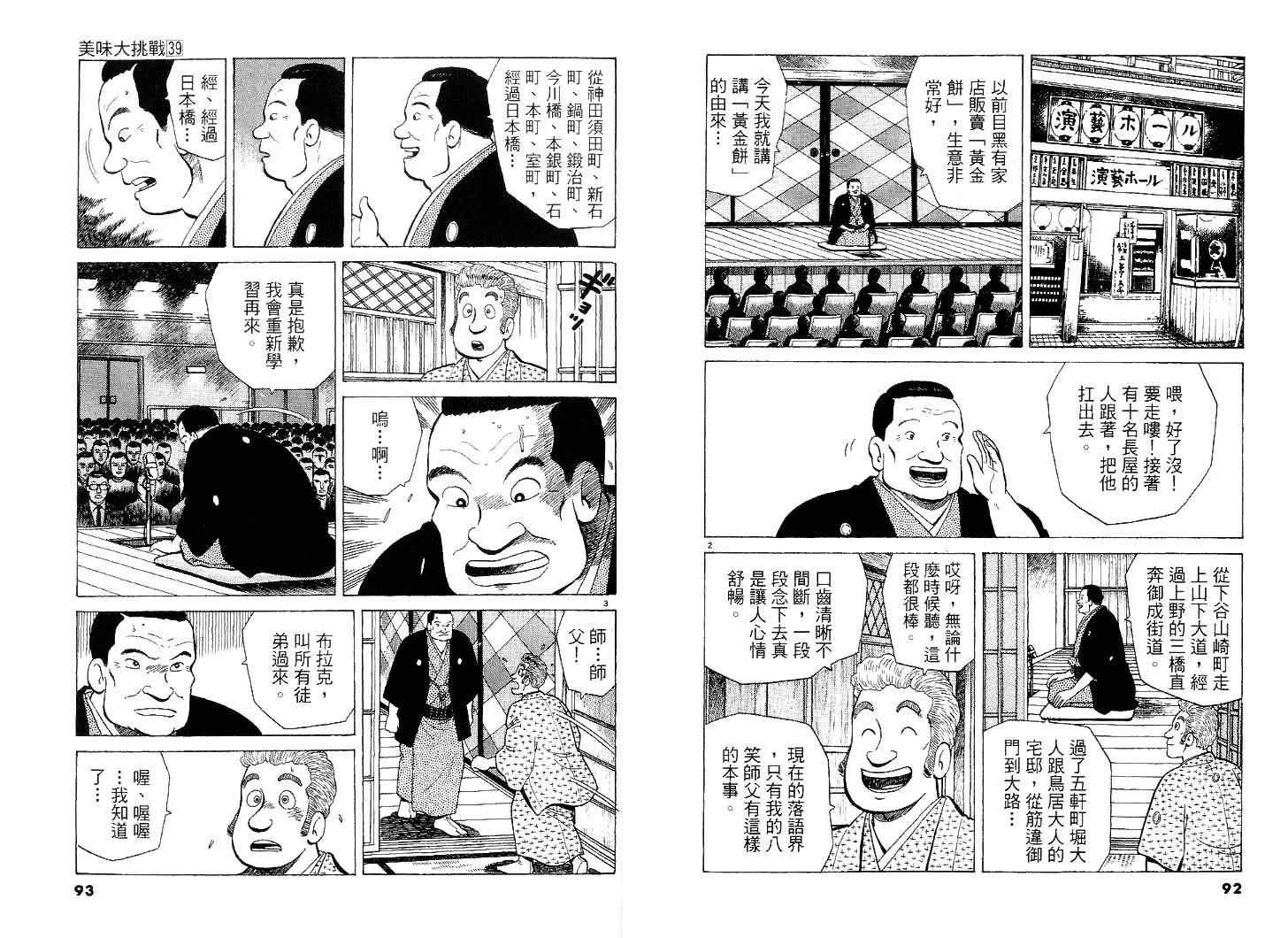 美味大挑戰 - 第39卷(2/3) - 1