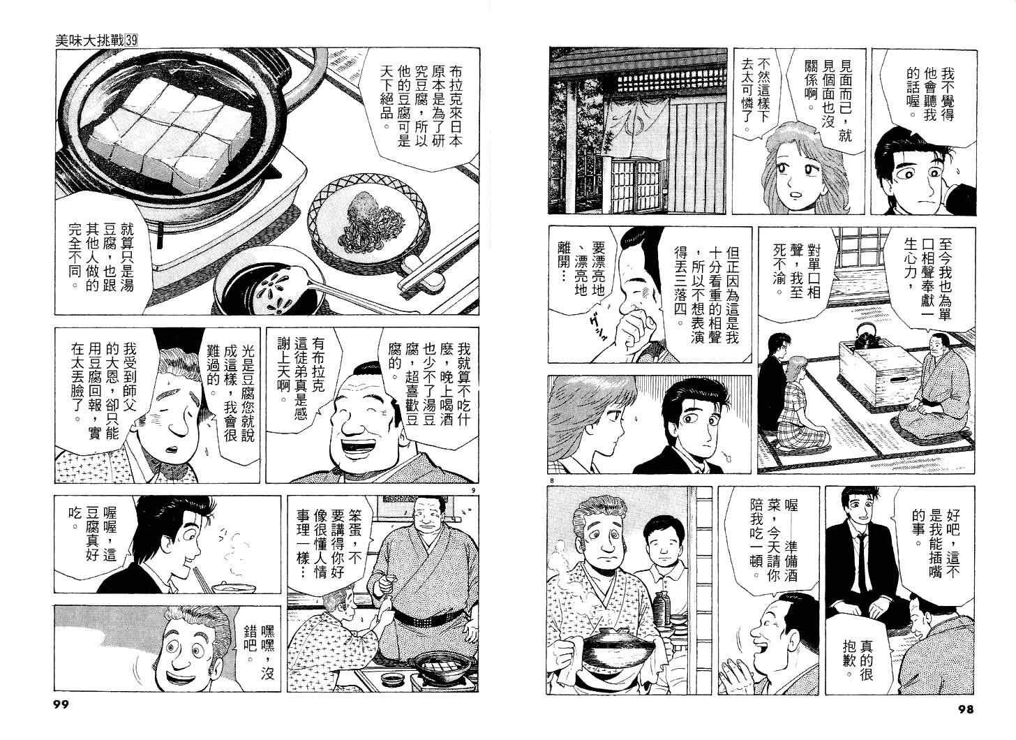 美味大挑戰 - 第39卷(2/3) - 4