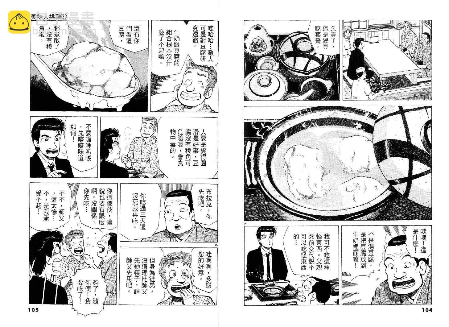 美味大挑戰 - 第39卷(2/3) - 7