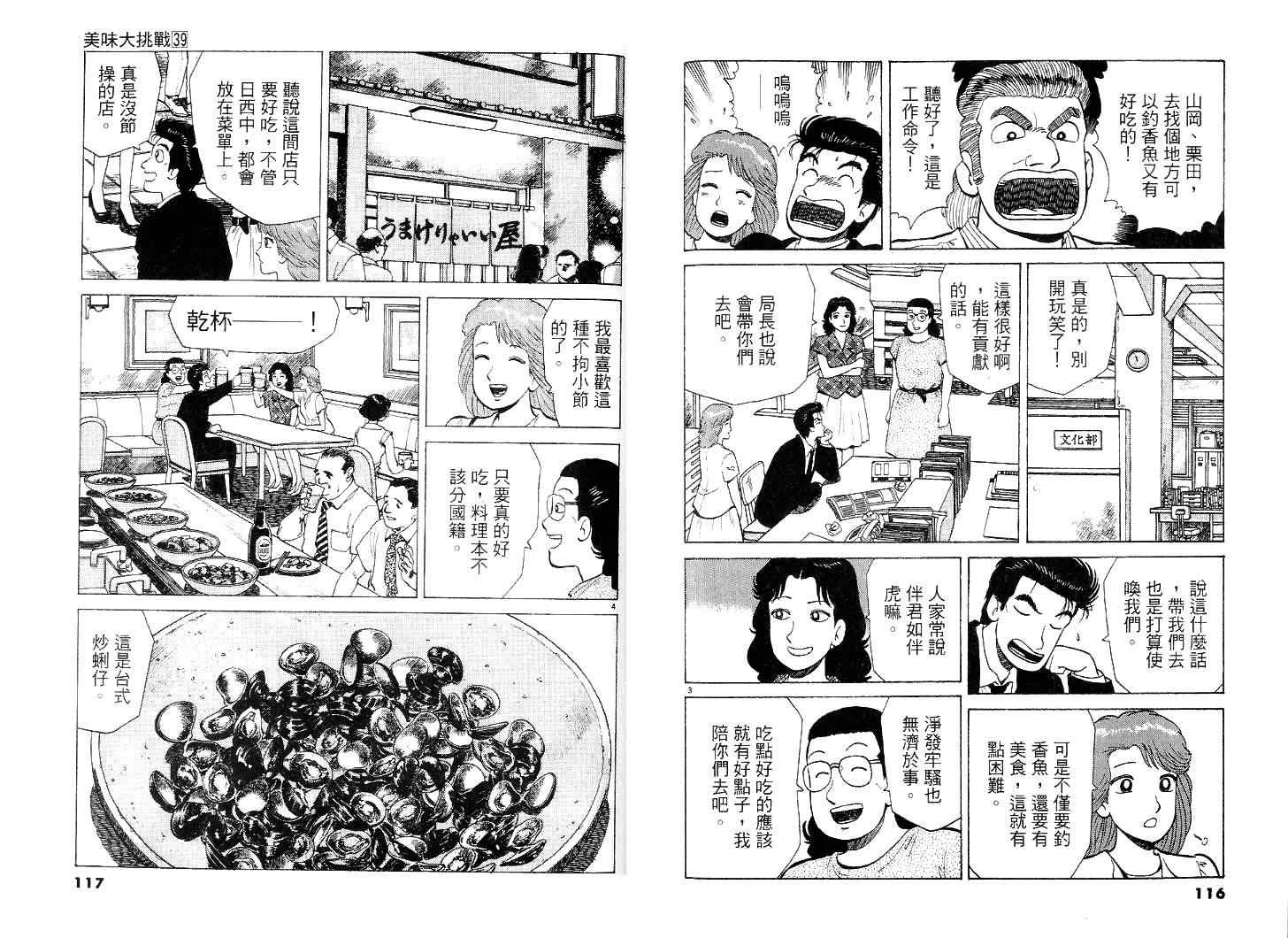 美味大挑戰 - 第39卷(2/3) - 5