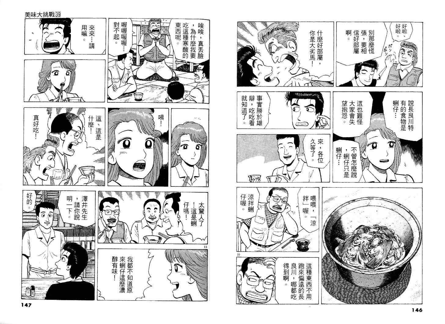 美味大挑戰 - 第39卷(2/3) - 4
