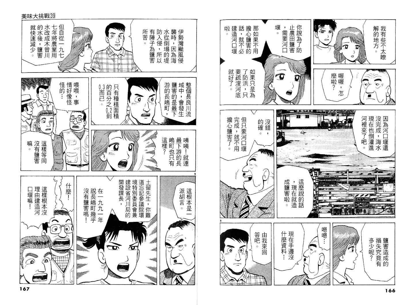 美味大挑戰 - 第39卷(2/3) - 6