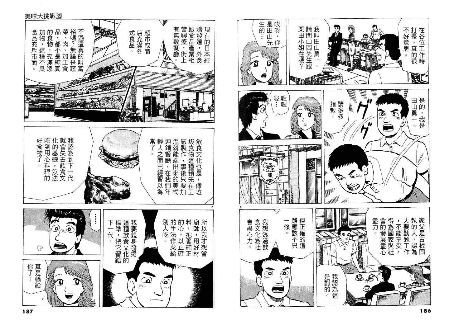 美味大挑戰 - 第39卷(2/3) - 8
