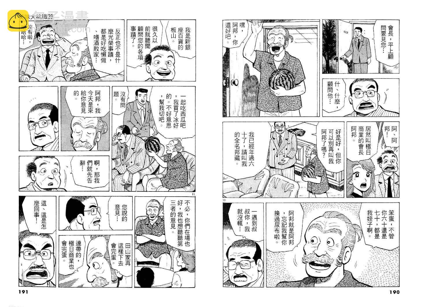 美味大挑戰 - 第39卷(2/3) - 2