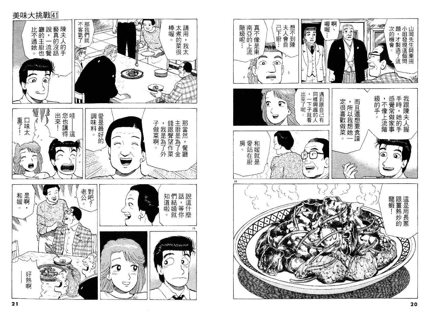 美味大挑戰 - 第41卷(1/3) - 3