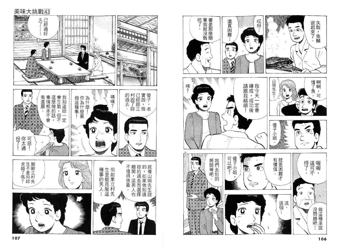 美味大挑戰 - 第43卷(2/2) - 8