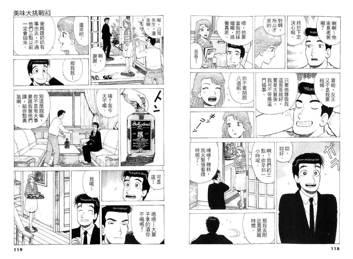 美味大挑戰 - 第43卷(2/2) - 6