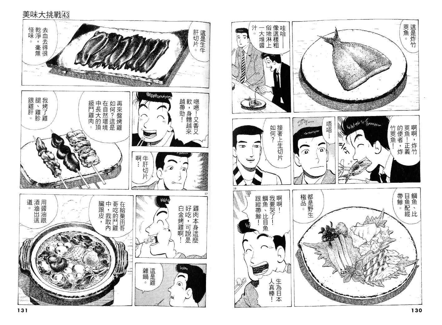 美味大挑戰 - 第43卷(2/2) - 4