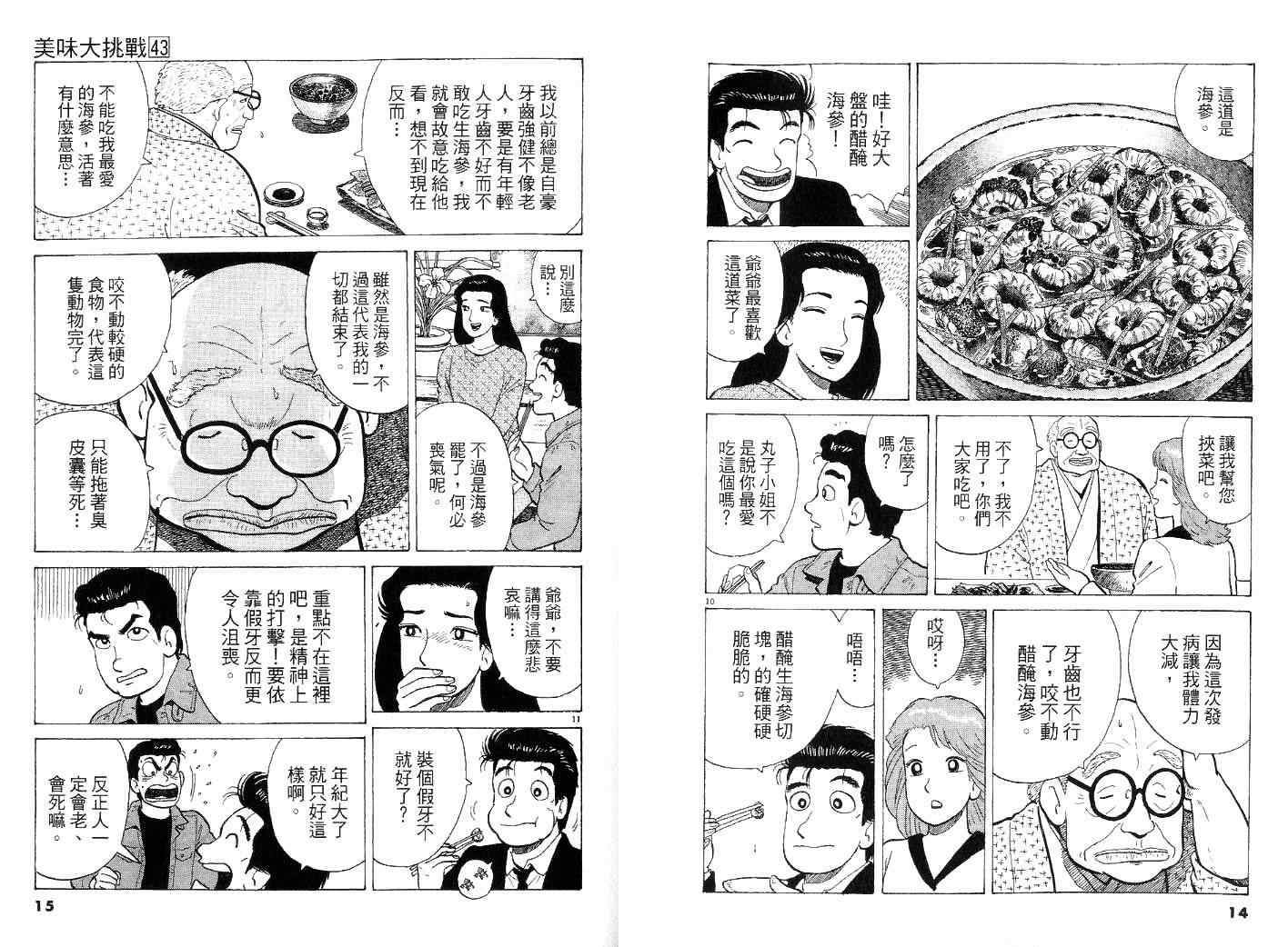 美味大挑戰 - 第43卷(1/2) - 7