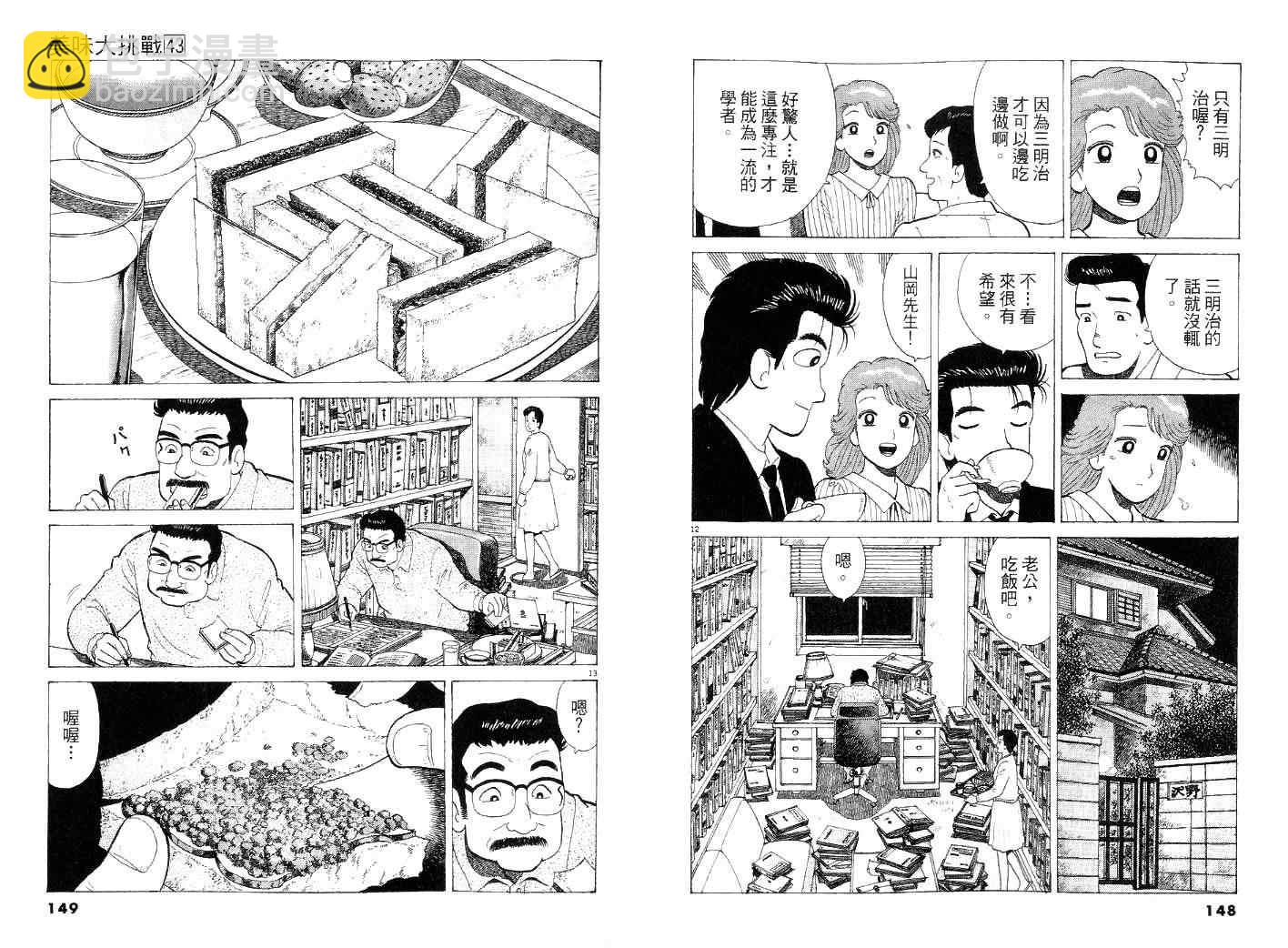 美味大挑戰 - 第43卷(2/2) - 5