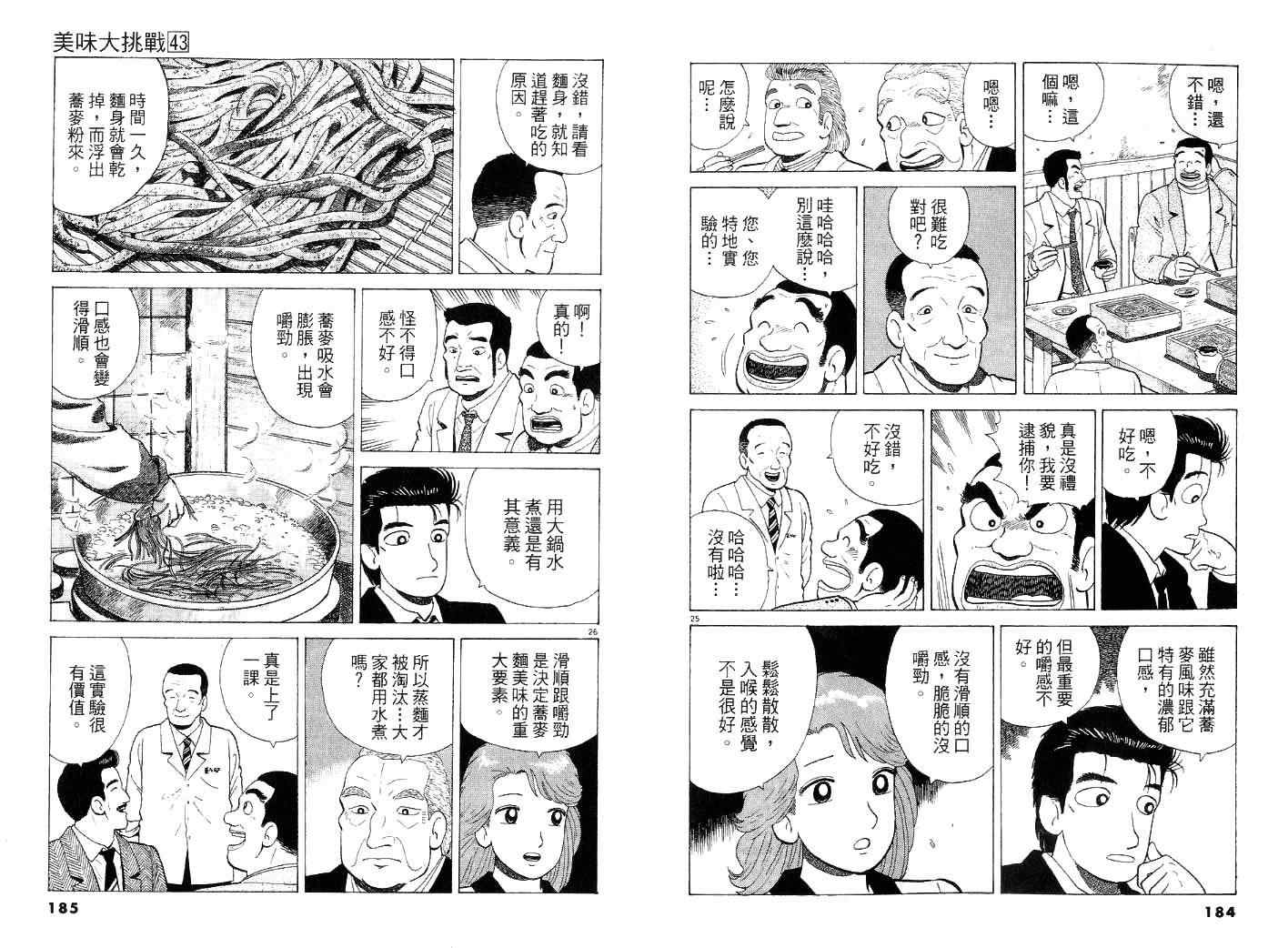 美味大挑戰 - 第43卷(2/2) - 8