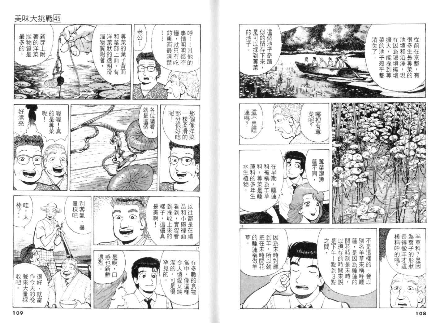 美味大挑戰 - 第45卷(2/3) - 8