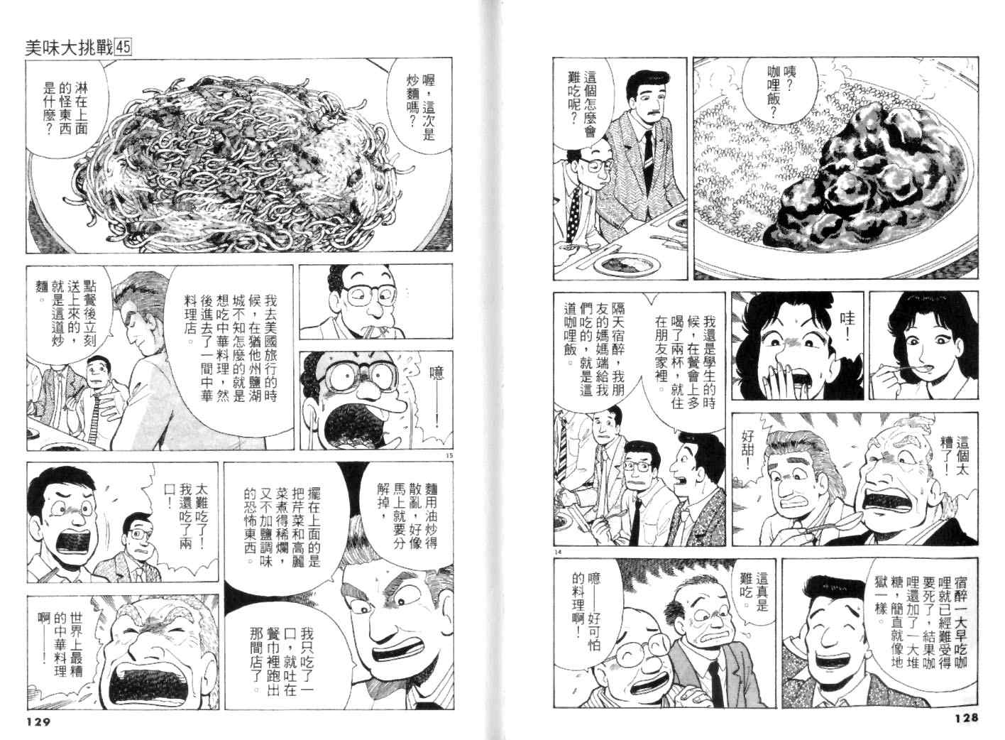 美味大挑戰 - 第45卷(2/3) - 2
