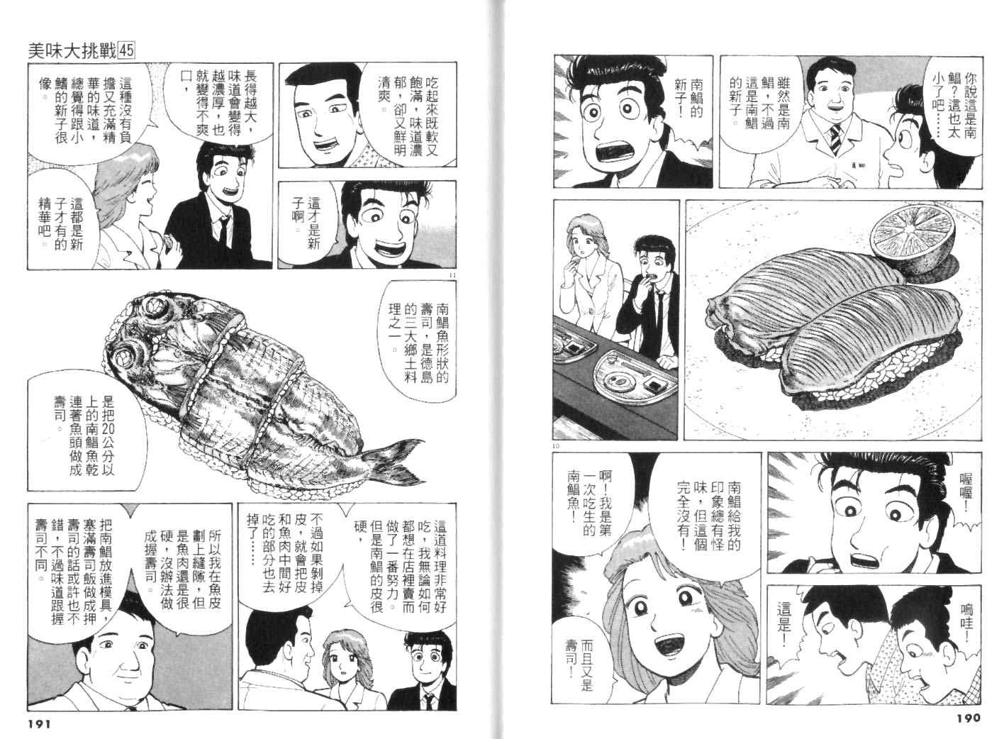 美味大挑戰 - 第45卷(2/3) - 1