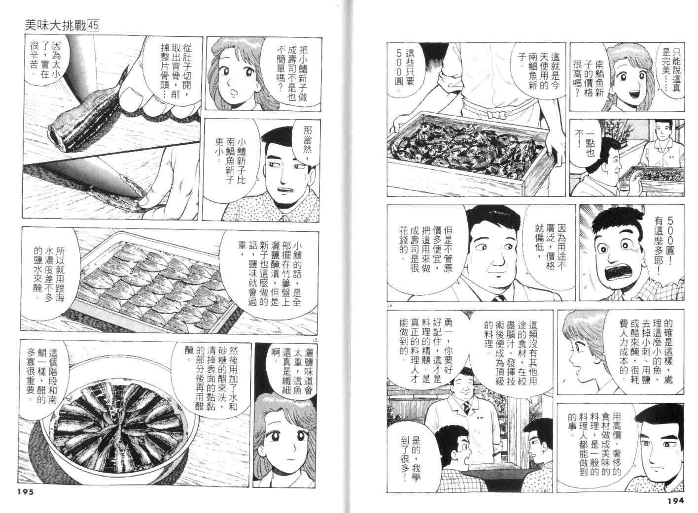 美味大挑戰 - 第45卷(2/3) - 3