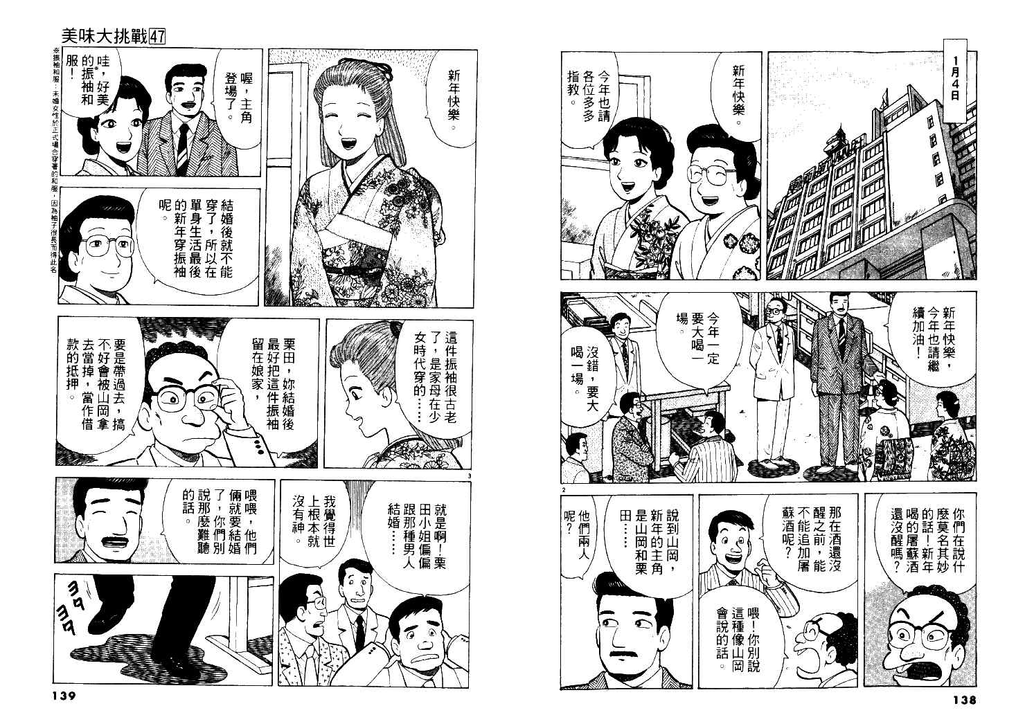 美味大挑戰 - 第47卷(2/3) - 8