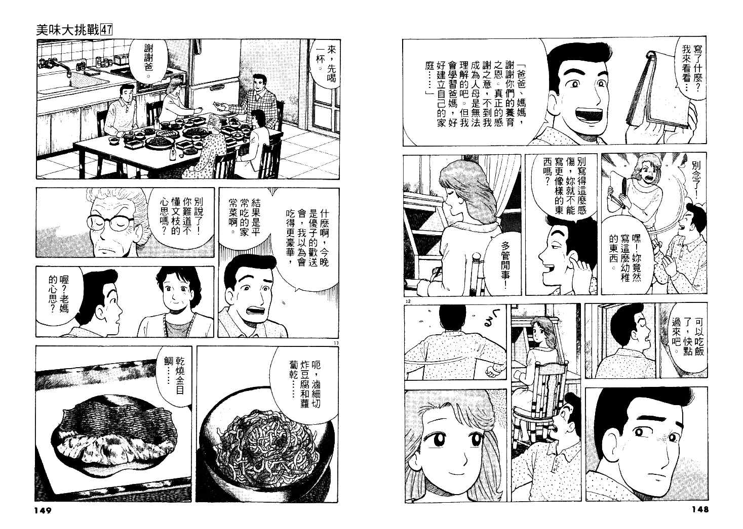 美味大挑戰 - 第47卷(2/3) - 5