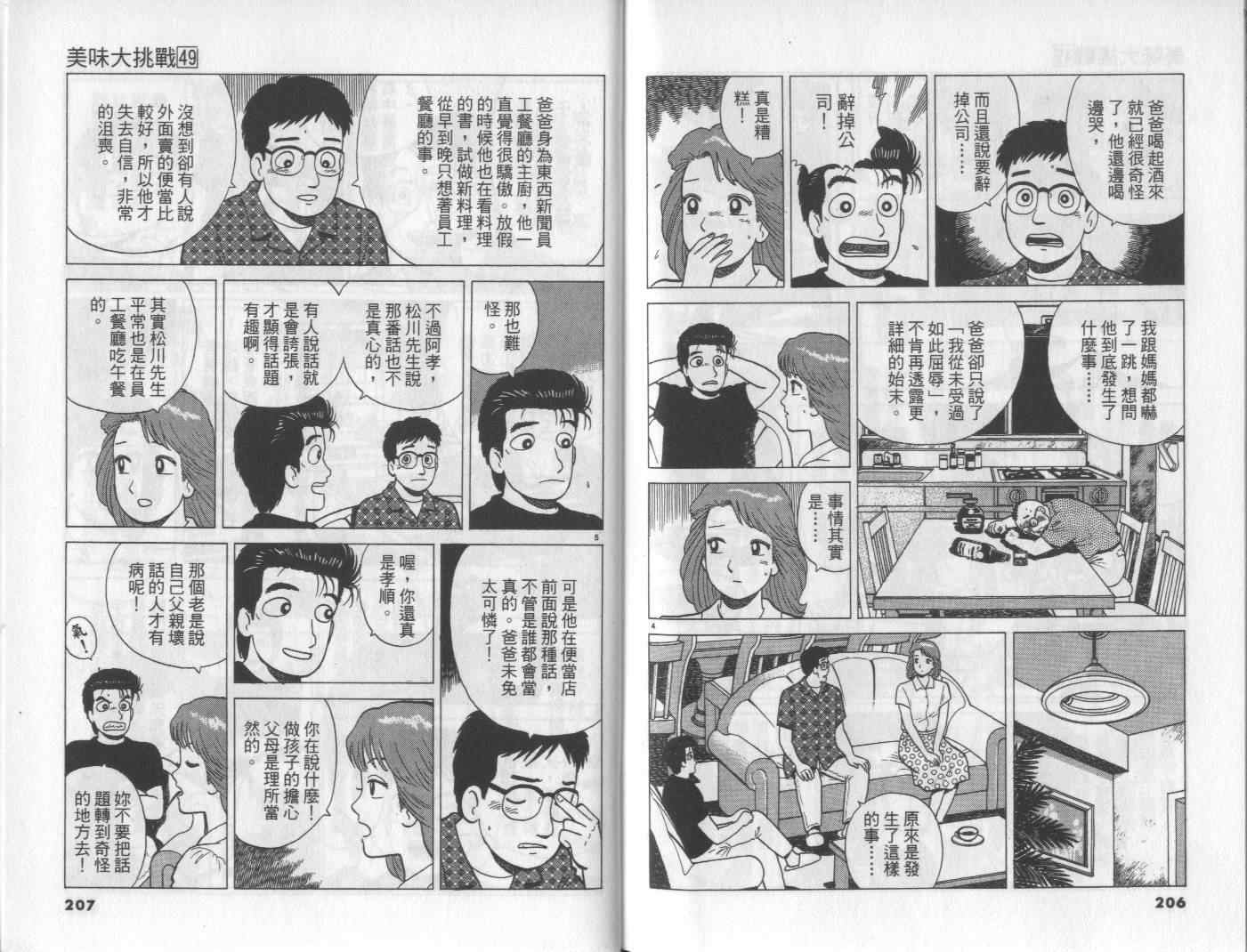 美味大挑戰 - 第49卷(3/3) - 2