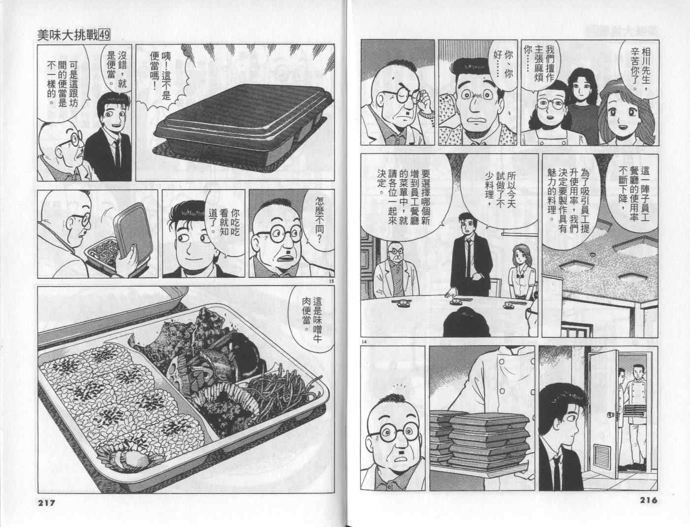 美味大挑戰 - 第49卷(3/3) - 3