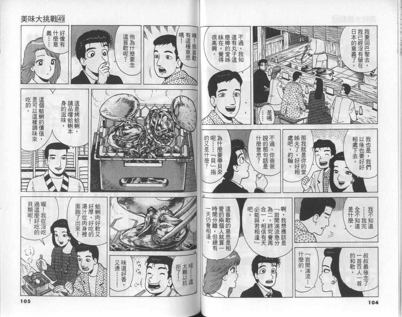 美味大挑戰 - 第49卷(2/3) - 8