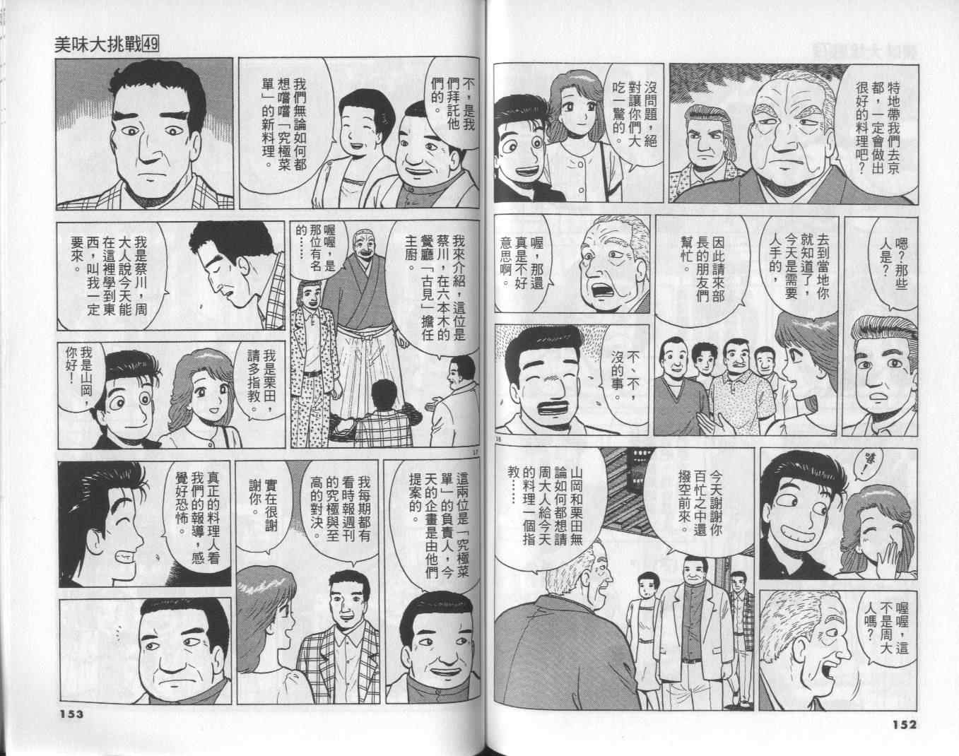 美味大挑戰 - 第49卷(2/3) - 8