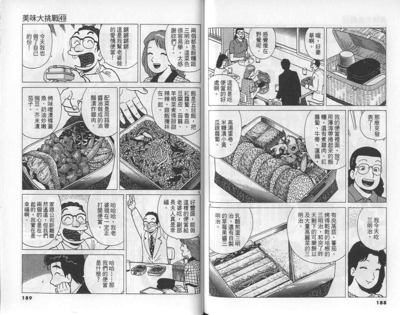 美味大挑戰 - 第49卷(2/3) - 3
