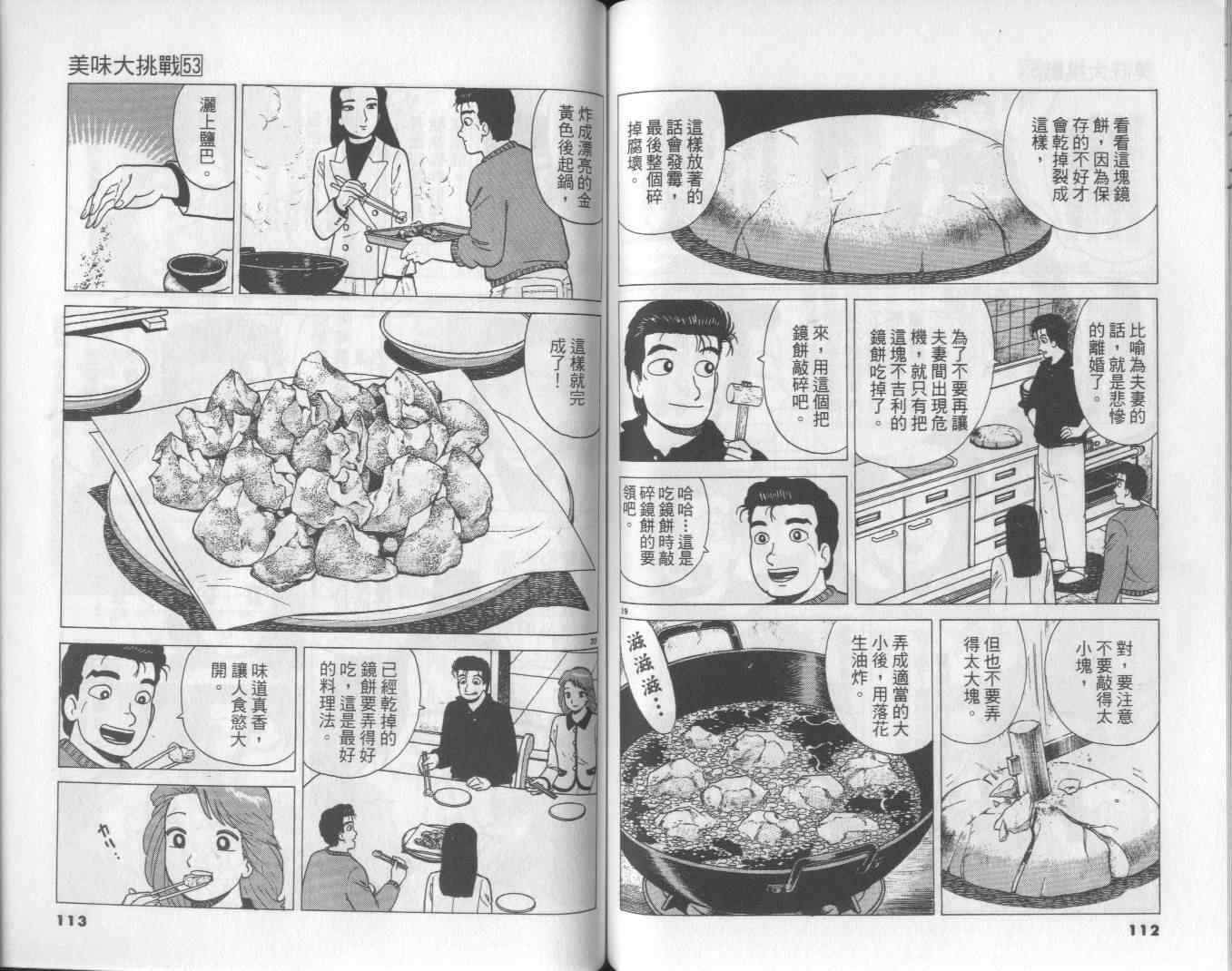 美味大挑戰 - 第53卷(2/3) - 3