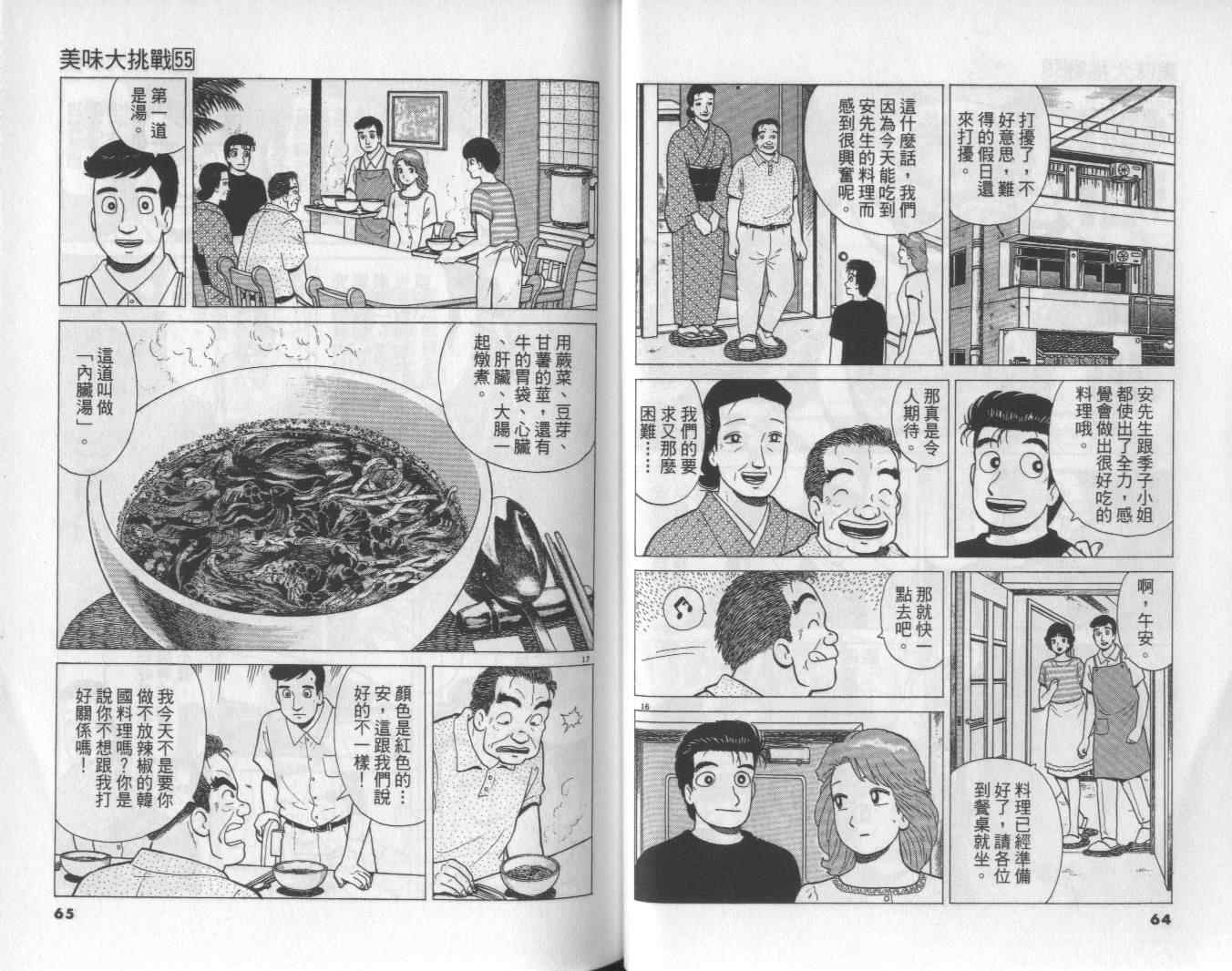 美味大挑戰 - 第55卷(1/3) - 1