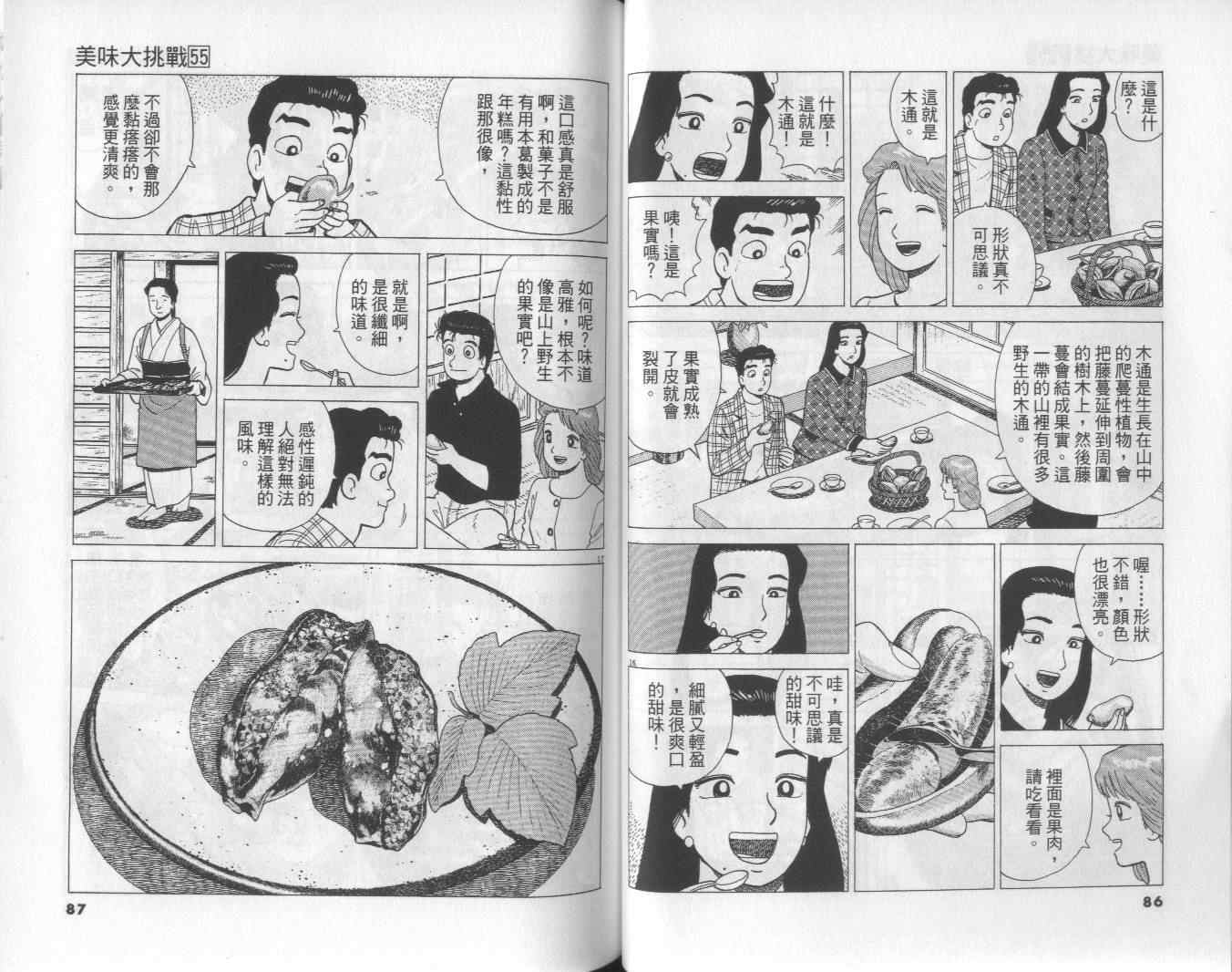 美味大挑戰 - 第55卷(1/3) - 4
