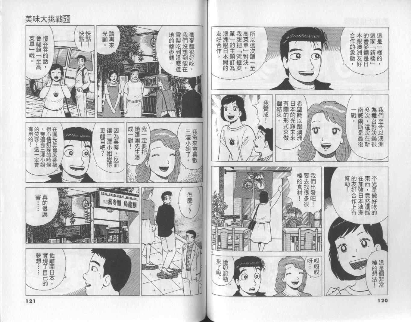 美味大挑戰 - 第59卷(2/3) - 7