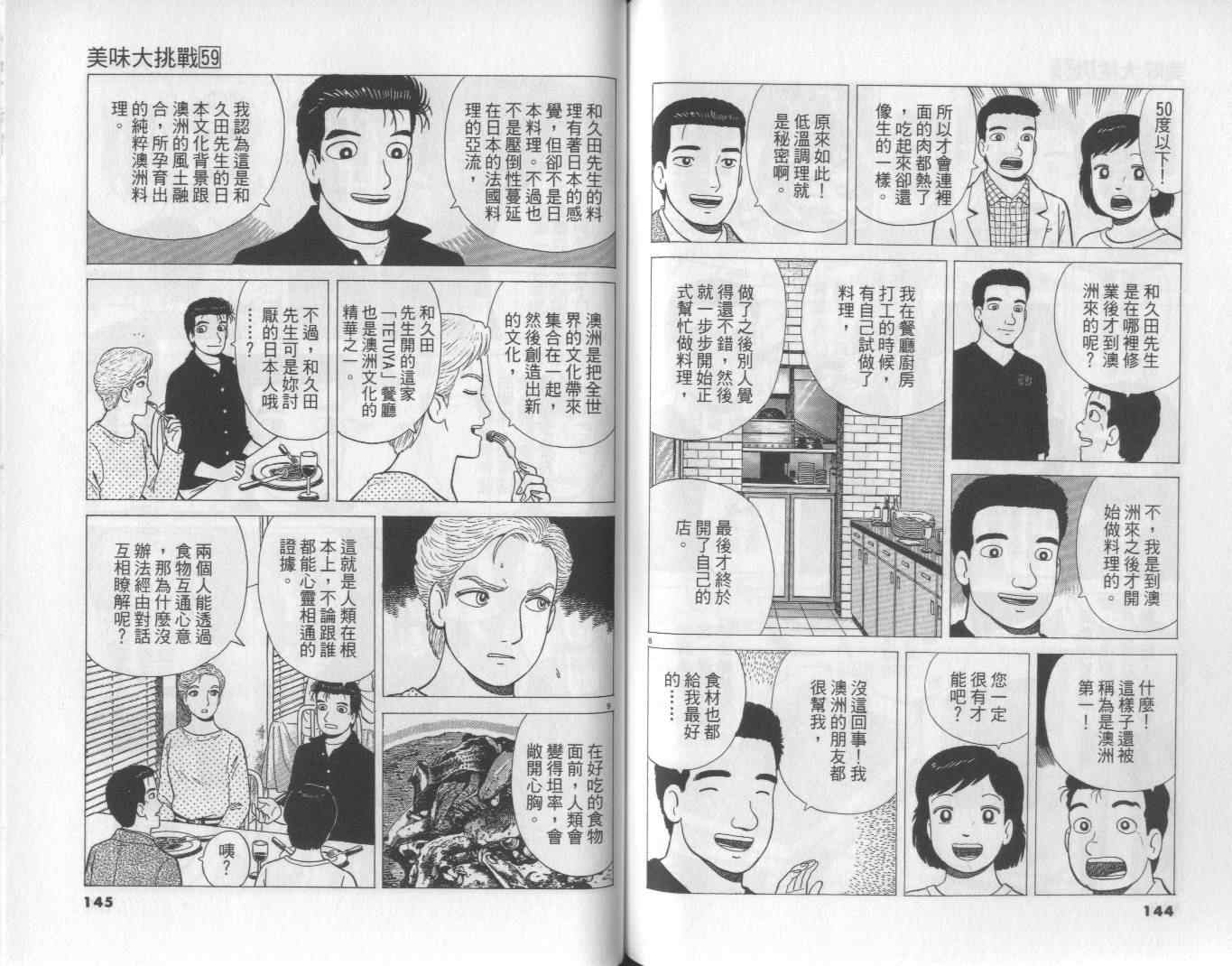 美味大挑戰 - 第59卷(2/3) - 3