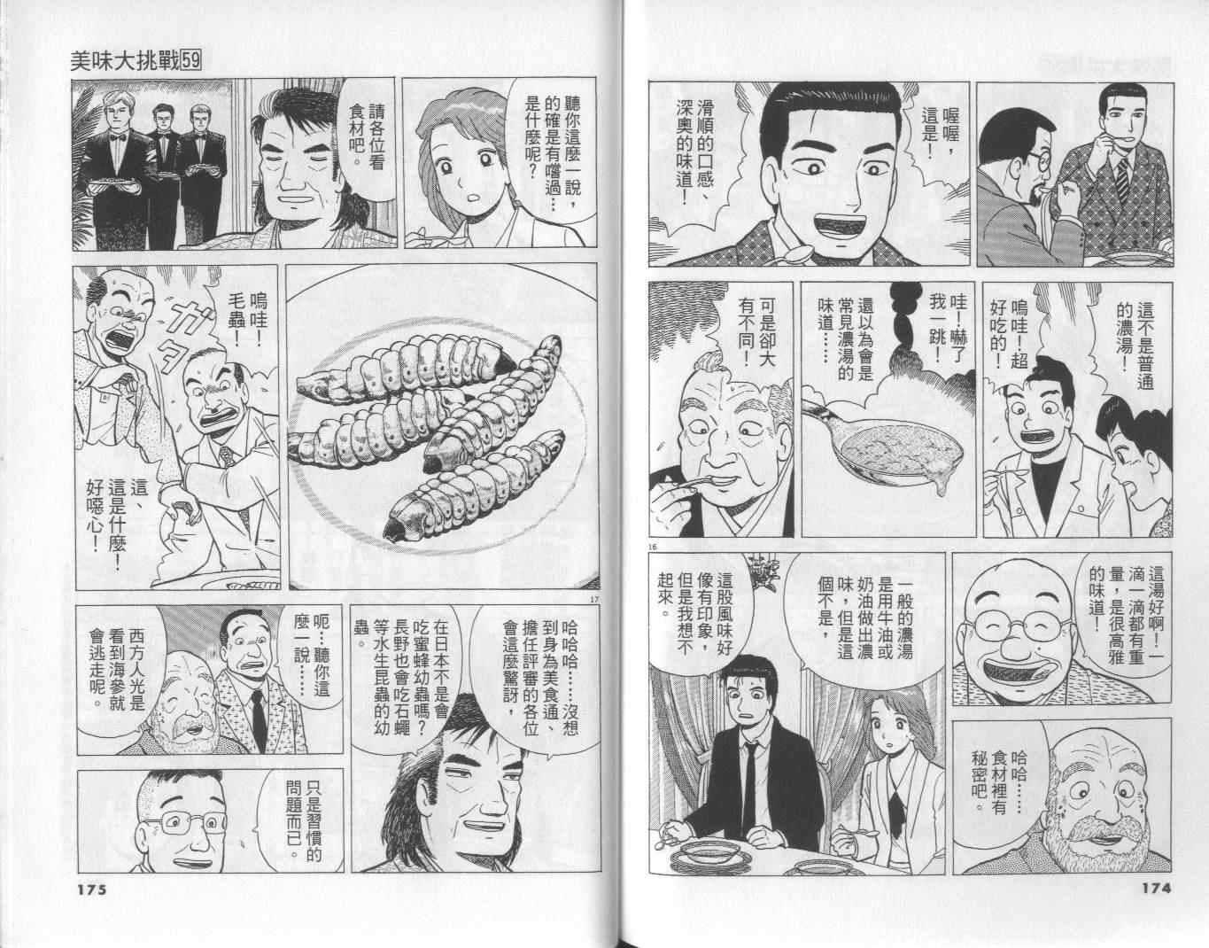 美味大挑戰 - 第59卷(2/3) - 2