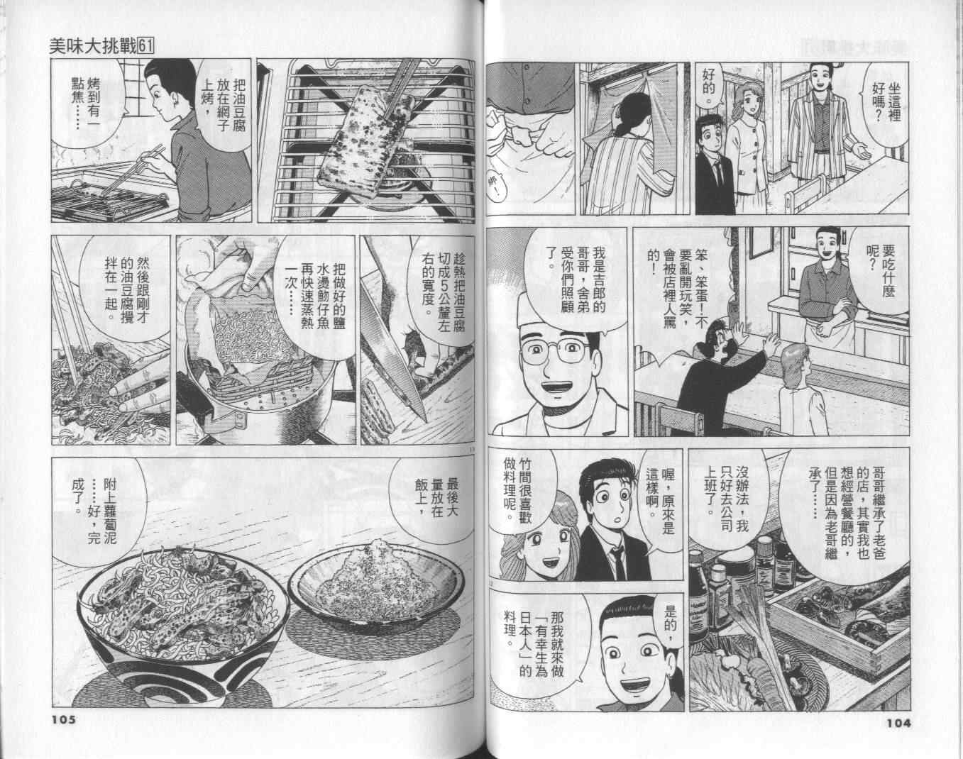 美味大挑戰 - 第61卷(2/3) - 7