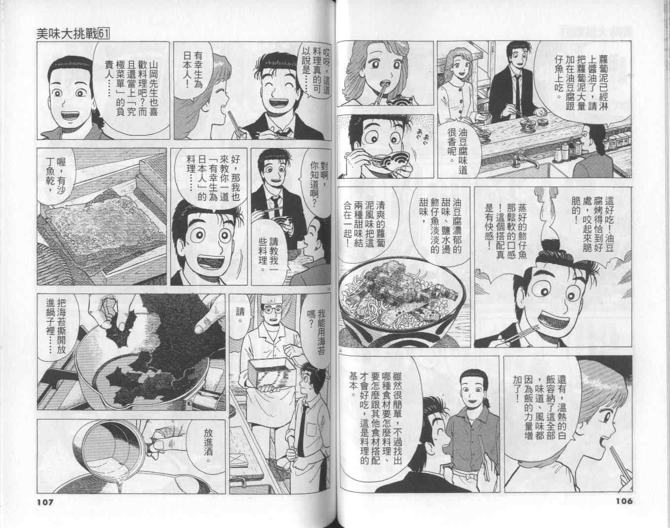 美味大挑戰 - 第61卷(2/3) - 8
