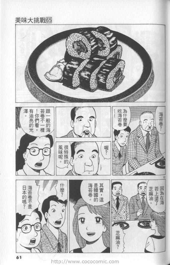 美味大挑戰 - 第65卷(2/5) - 7
