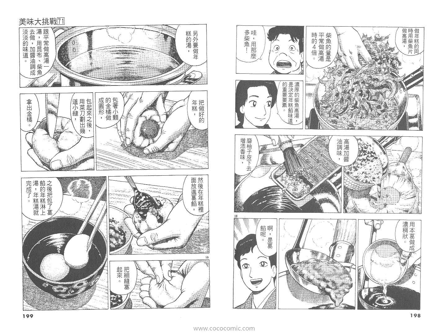 美味大挑戰 - 第71卷(3/3) - 2