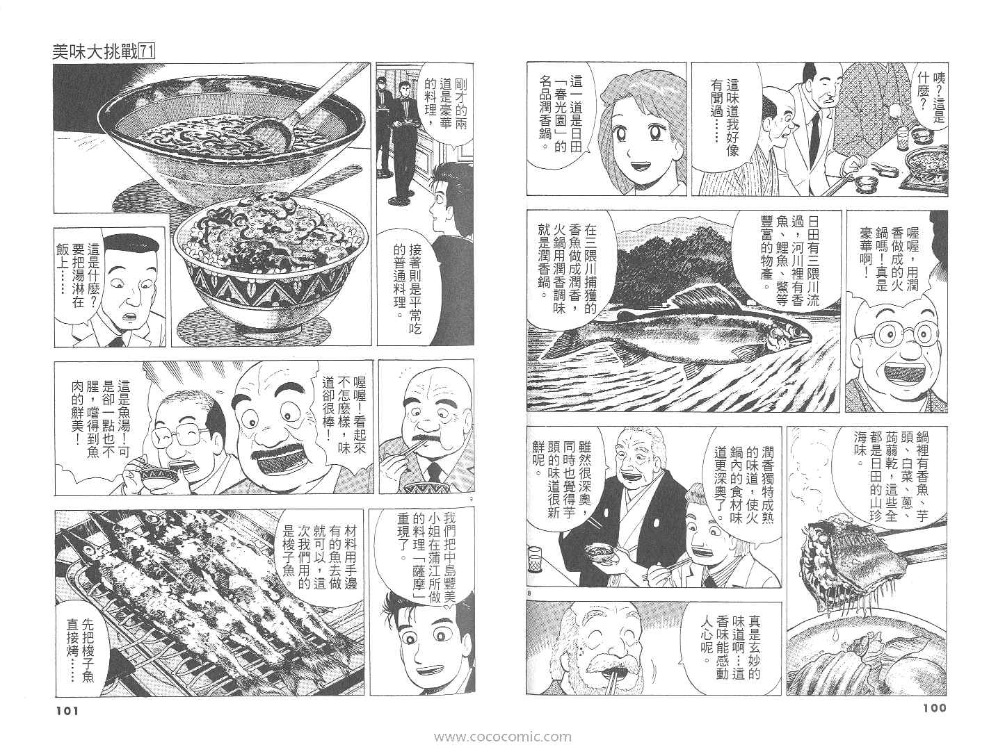 美味大挑戰 - 第71卷(2/3) - 5