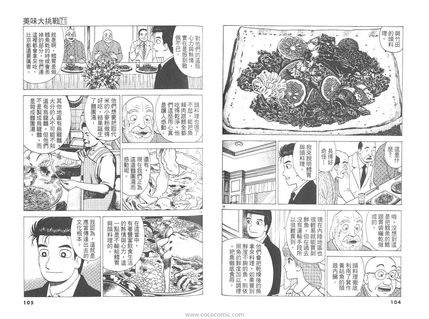 美味大挑戰 - 第71卷(2/3) - 7
