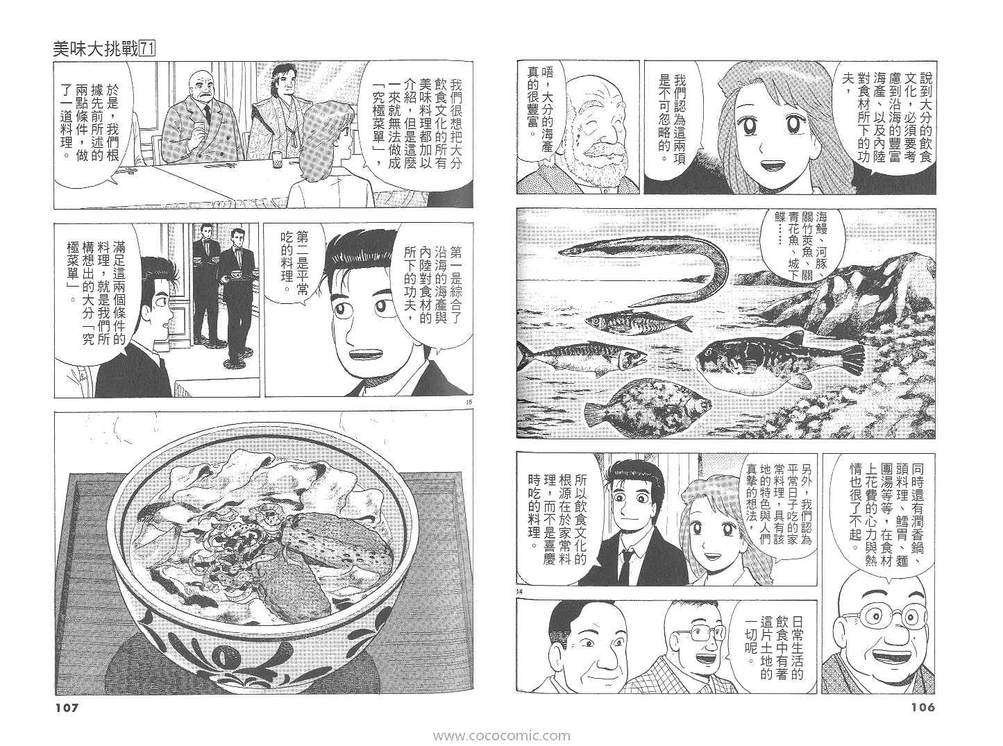 美味大挑戰 - 第71卷(2/3) - 8