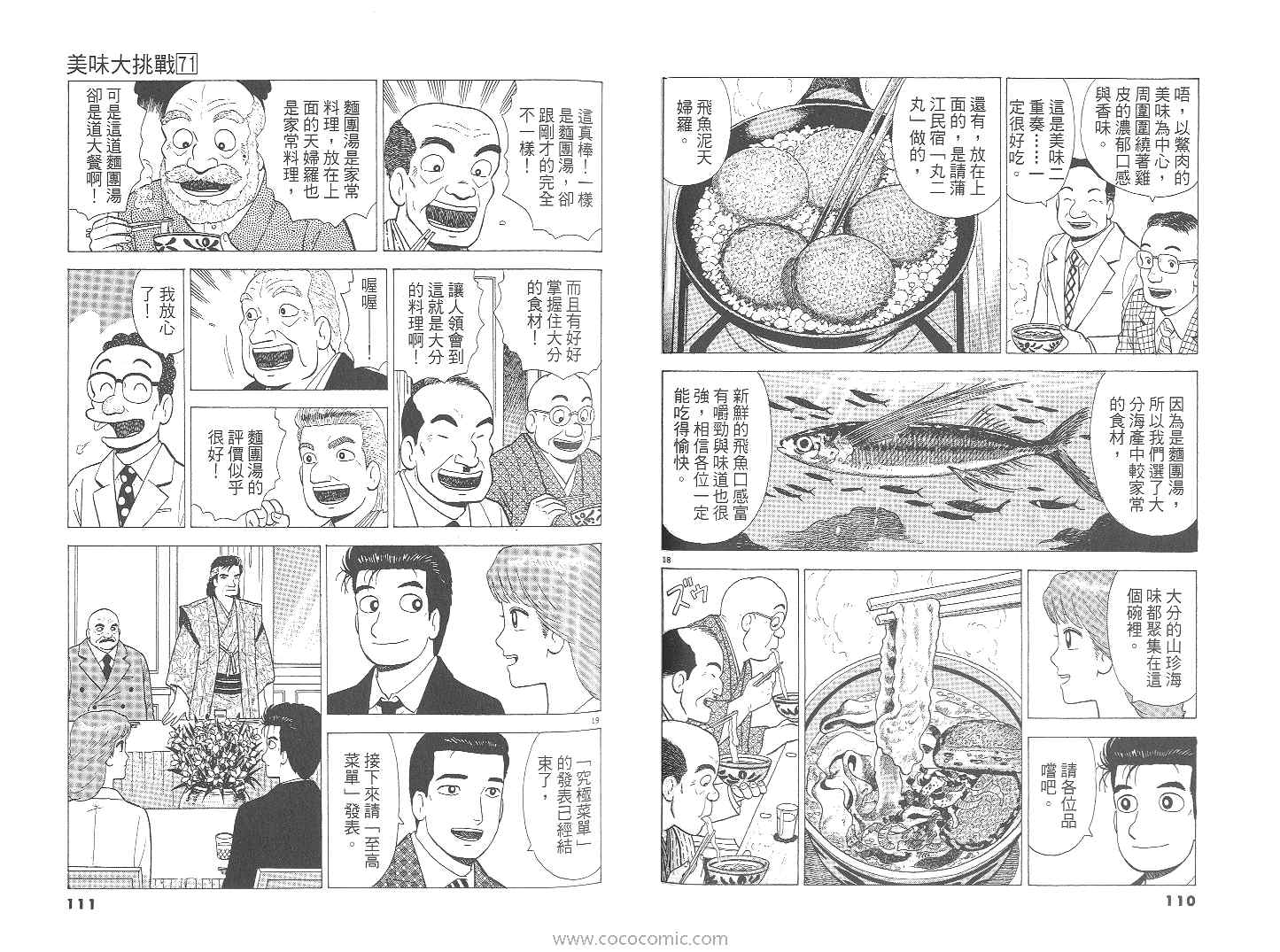 美味大挑戰 - 第71卷(2/3) - 2